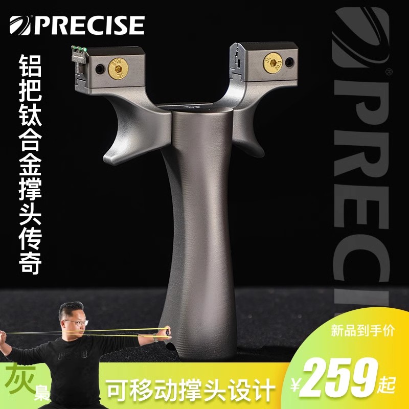快速瞄准传奇钛合金免绑快压玩具弹弓高精度可调强力户外射击竞技