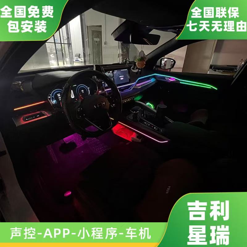 21-26款星瑞专车专用声控炫彩主动式氛围灯改装原车机屏幕控制