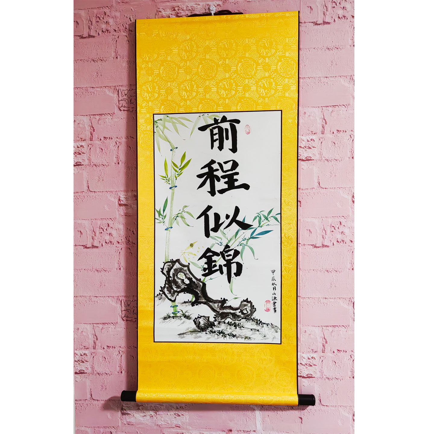 锦旗赠送别人礼品礼物书法卷轴竹子国画太湖石挂画四字吉言祝福语