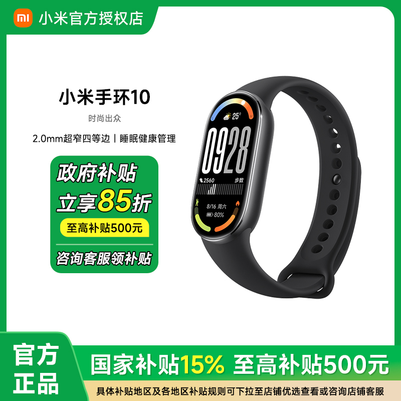 【新品上市】小米手环10 智能小米手环 运动健身 健康监测