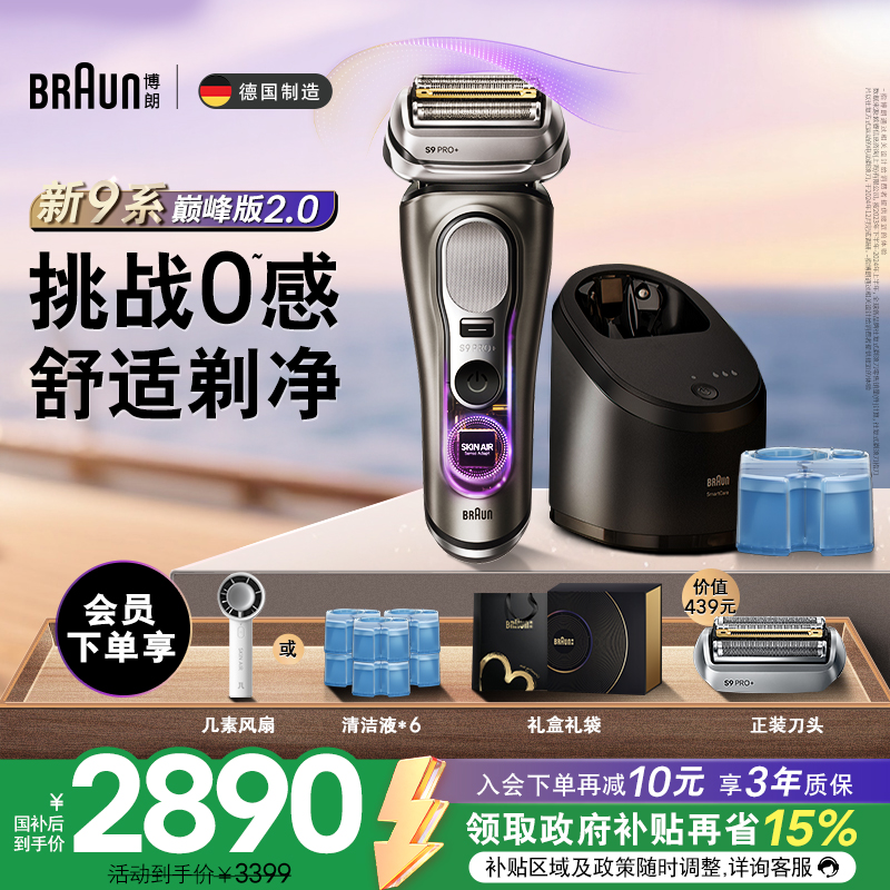 【重磅新品】博朗9系9788cc巅峰版2.0电动剃须刀男士刮胡刀送礼须刀