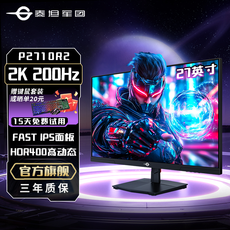 泰坦军团电竞显示器27英寸2K235Hz高刷FastIPS电脑显示屏P2710R2+