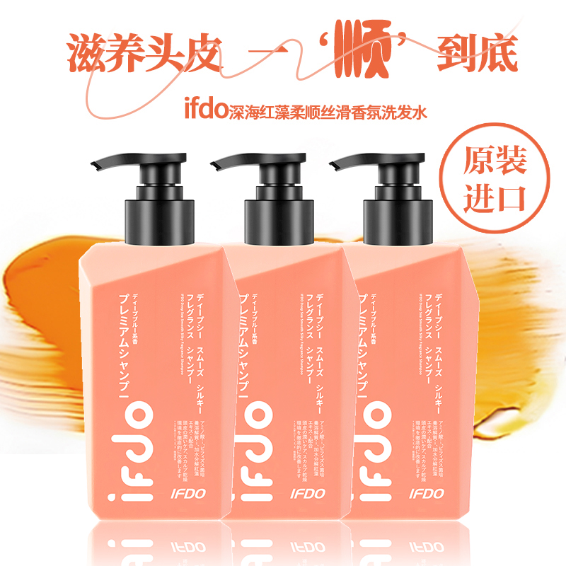 【原装进口】IFDO深海红藻丝滑柔顺强韧洗发水