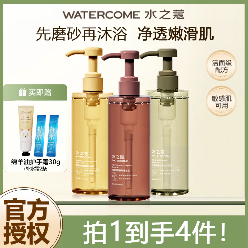 【买1发4】水之蔻果酸嫩肤沐浴露保湿滋润持久留香烟酰胺正品磨砂膏