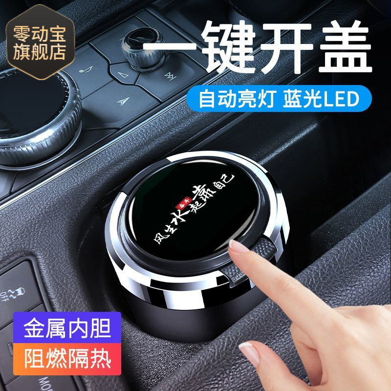 自动开盖车载带灯烟灰缸汽车收防灰防风多功能创意带盖款内饰用品