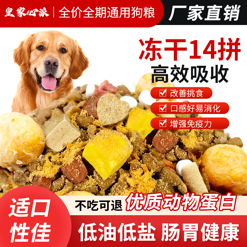 冻干全价狗粮通用型40斤厂家批发直销宠物必备大袋犬粮性价比推荐