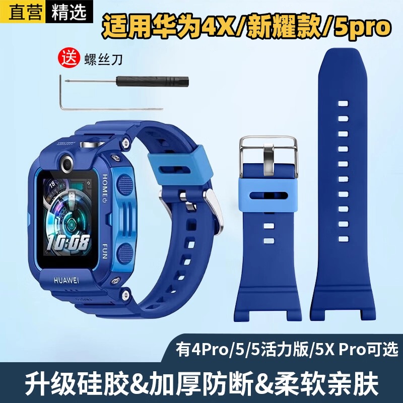 适用华为儿童手表4X表带4X新耀款/5Pro表带 防水防汗硅胶表带蓝色