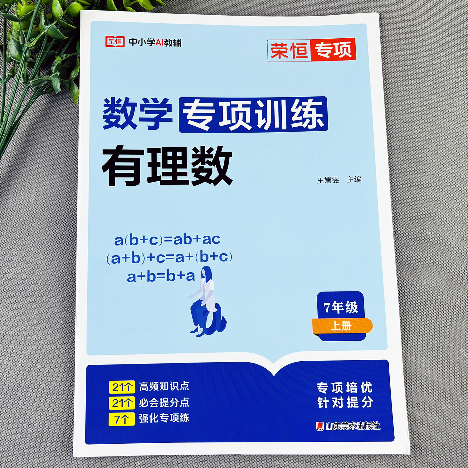 七年级上册有理数计算题专项训练册有理数混合运算必刷题