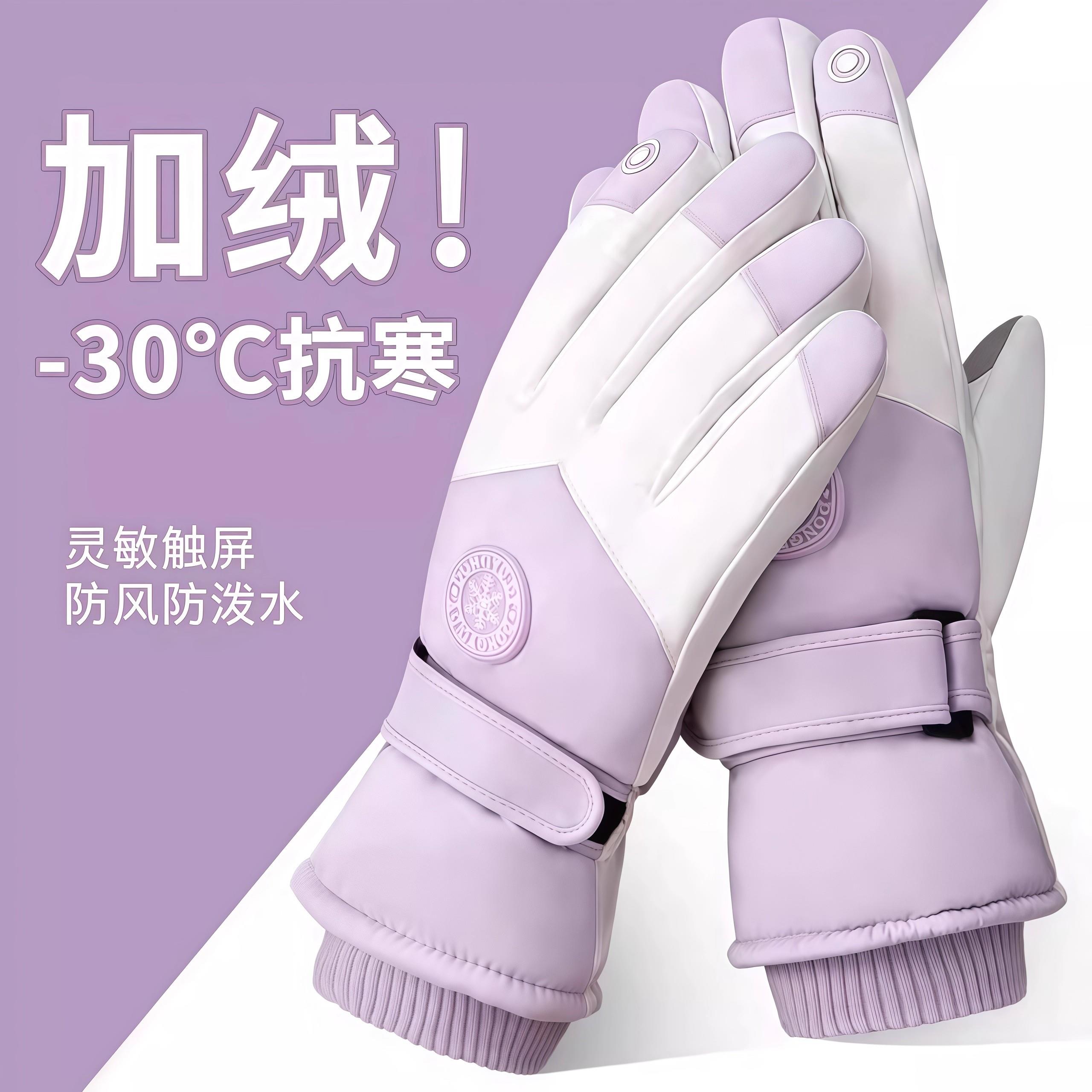 滑雪手套男女情侣冬季触屏防水加绒加厚棉保暖防风户外骑行摩托车