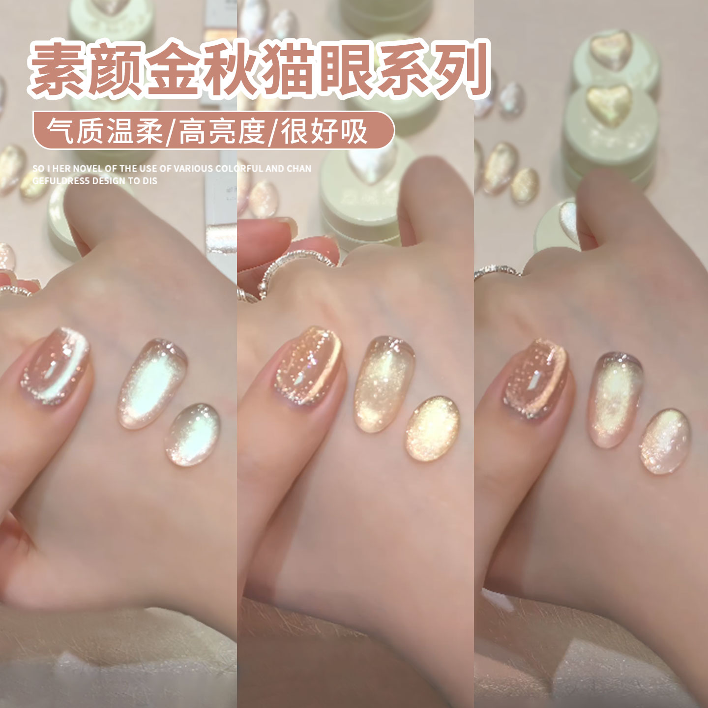 爆闪玻璃珠素颜金秋猫眼甲油胶新款流行秋冬显白美甲（需封层烤灯）