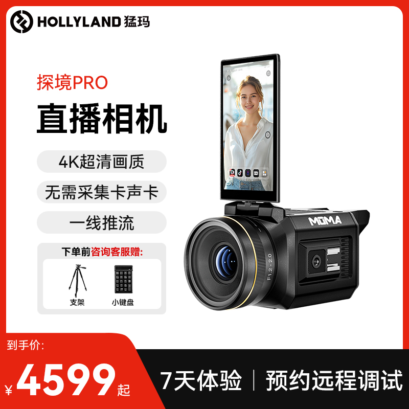 MOMA猛玛探境PRO直播相机设备全套4K数码专业高清单反摄像头猛犸