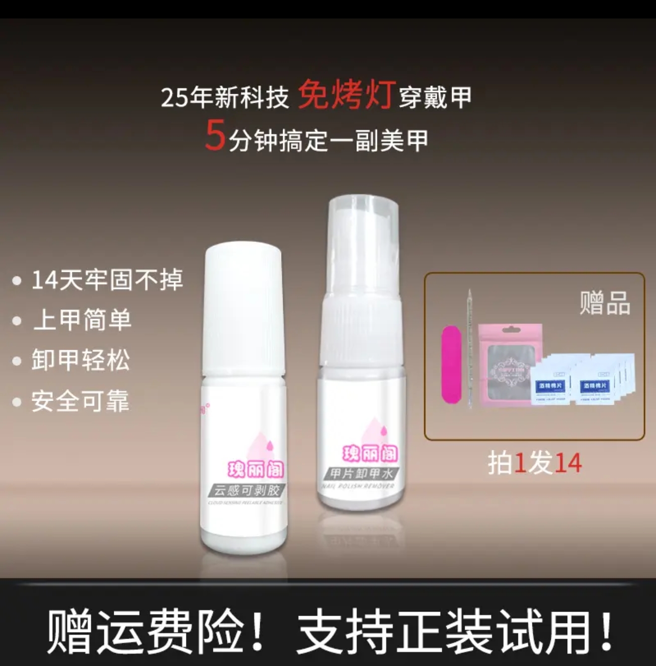 【云感可剥胶甲片卸甲水】瓶装10秒速干可撕拉5秒卸甲不伤新手必备