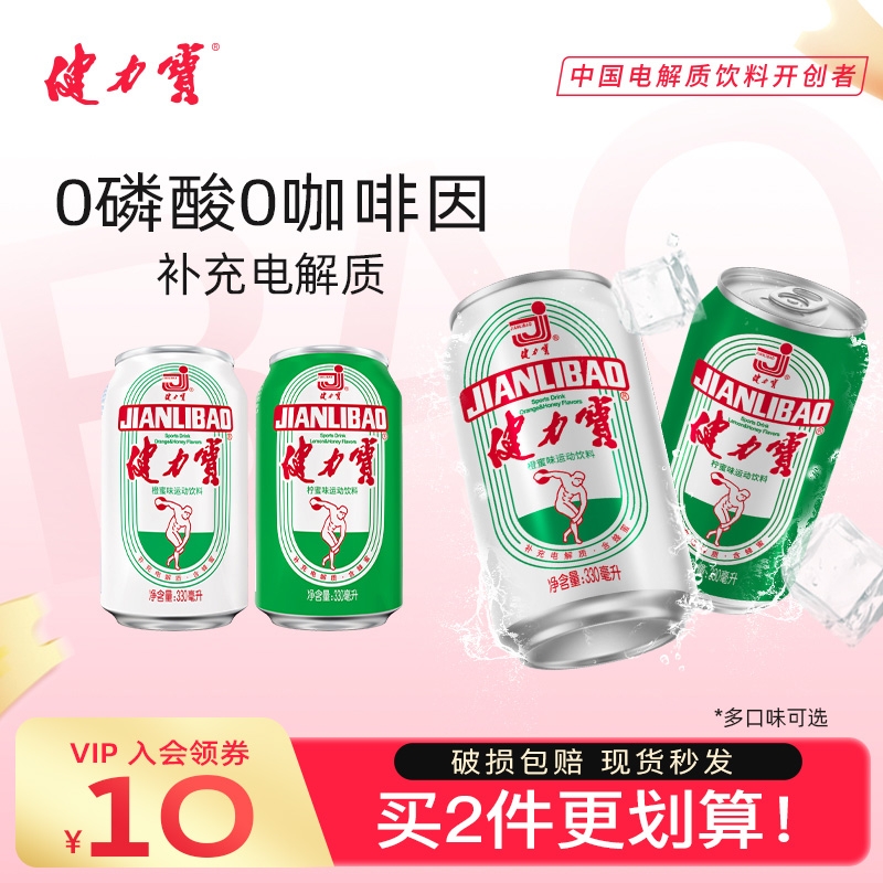 健力宝经典包装运动电解质饮料330ml*24罐老国货整箱