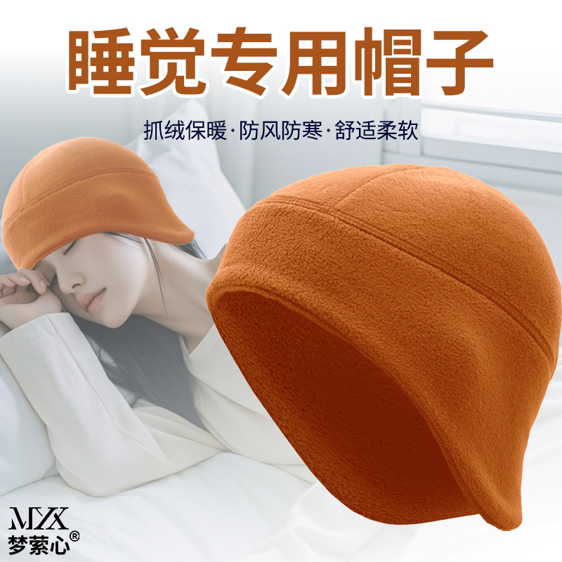 睡帽男女冬季睡眠隔音头罩睡觉专用头套老年人保暖防乱发戴的帽子