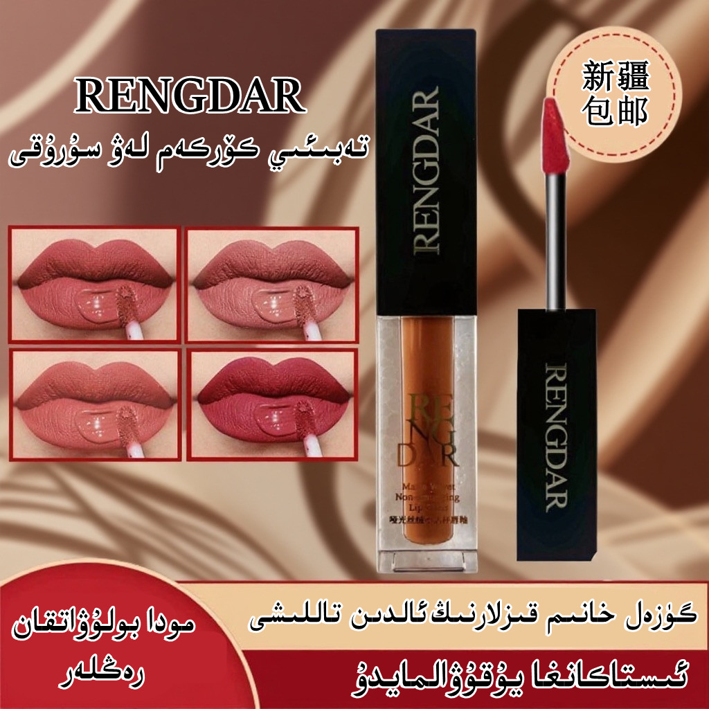 RENGDAR然搭热欧美高级韩系新款哑光丝绒不沾杯保湿唇泥