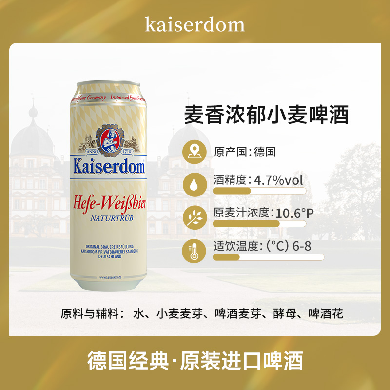 kaiserdom小麦啤酒 500ml*24听  德国原装进口