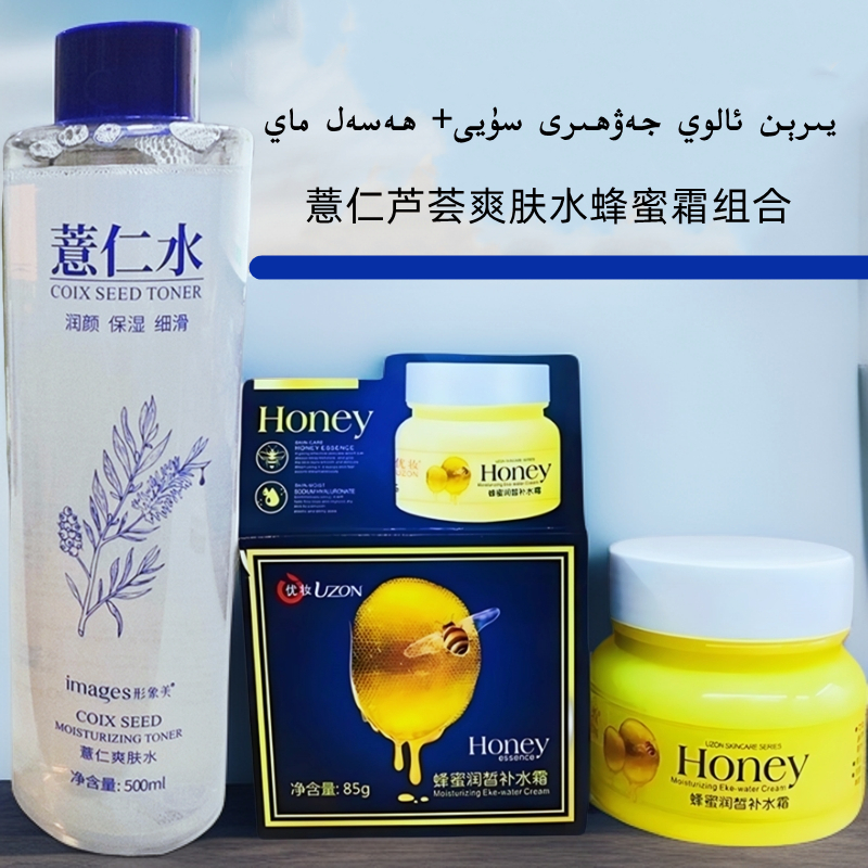 薏仁芦荟精华爽肤水蜂蜜霜 yiren aloy girim suyi+hasal may