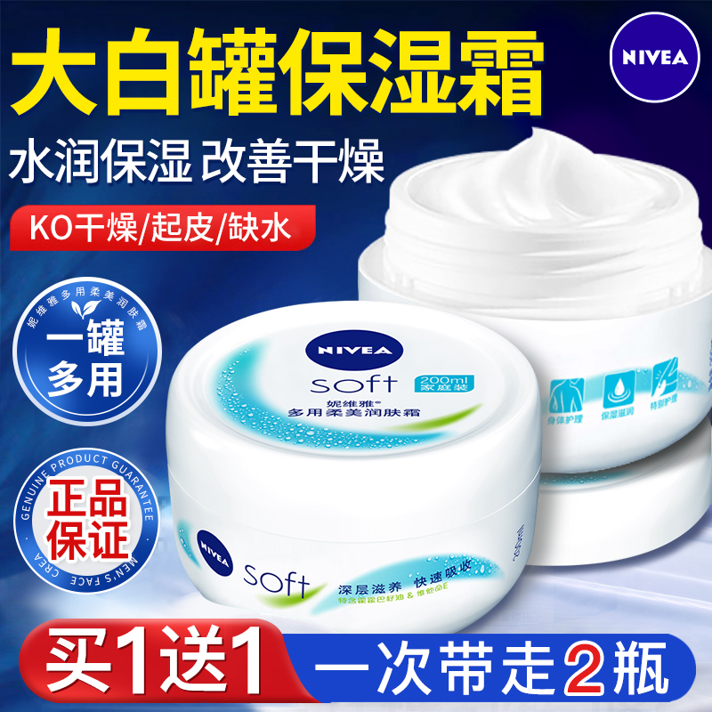 妮维雅面霜乳液大白碗多用柔美润肤霜女高保湿补水滋润皮肤干燥