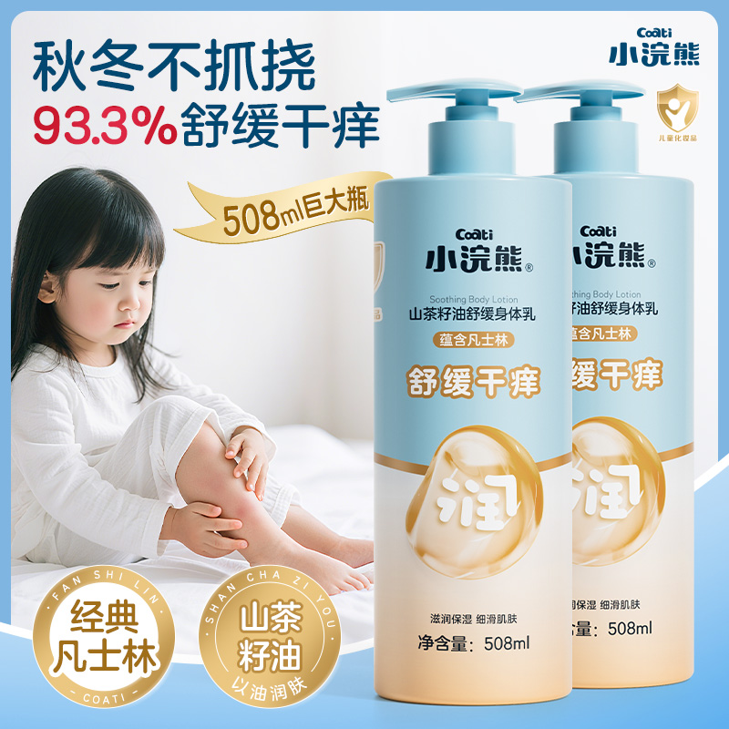 小浣熊保湿身体乳润肤乳儿童宝宝秋冬季滋润全身全家可用大容量