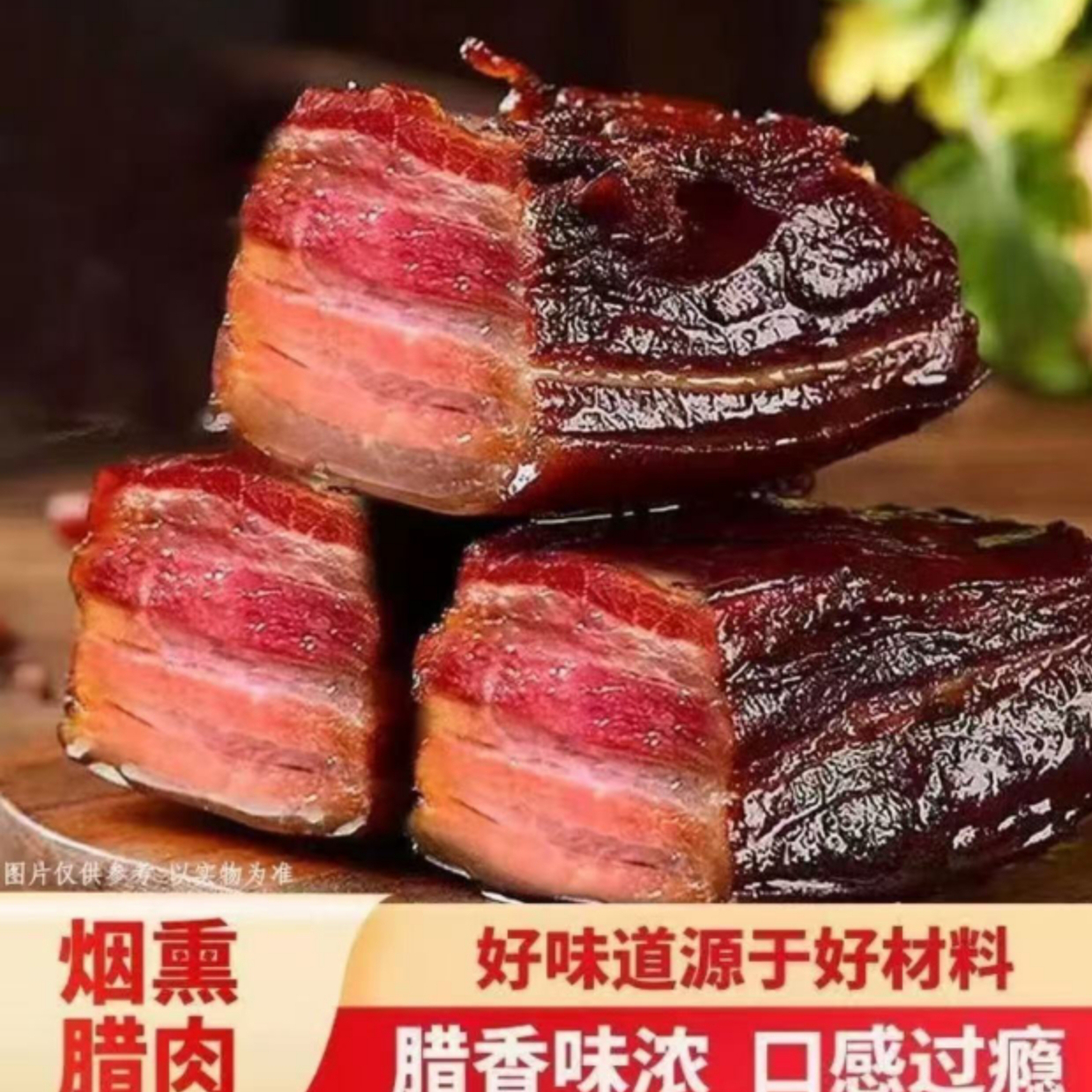 【买2斤送3斤】5斤川味烟熏腊肉农家自制腊肉正宗特产