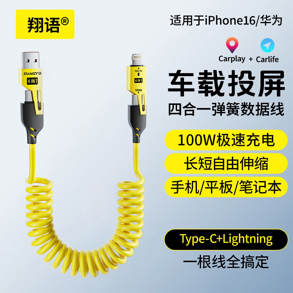 100W快充弹簧伸缩四合一适用苹果华为多功能iphone16数据线通用