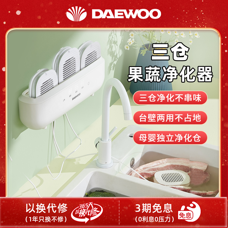 DAEWOO/大宇三仓果蔬清洗机家用全自动洗菜机去农残果蔬净化器QX6
