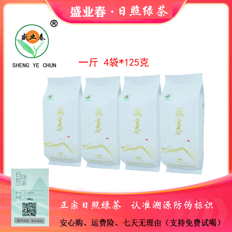 盛业春日照绿茶2025晚秋新茶一芽二板栗香B99