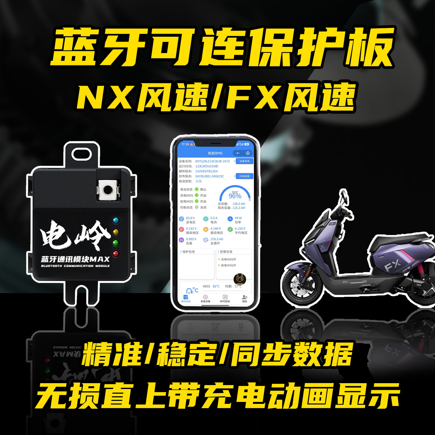 电岭小牛fx/nx风速版锂电计量模块电量精准无损直上可连接保护板