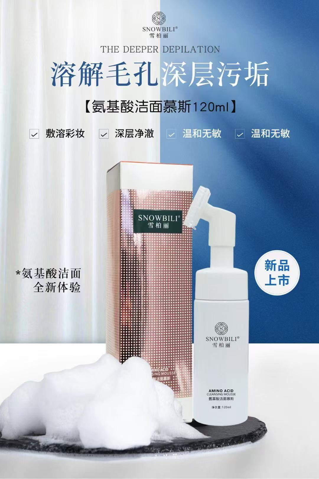 氨基酸洁面慕斯深层清洁毛孔温和卸妆控油滋润洗面奶