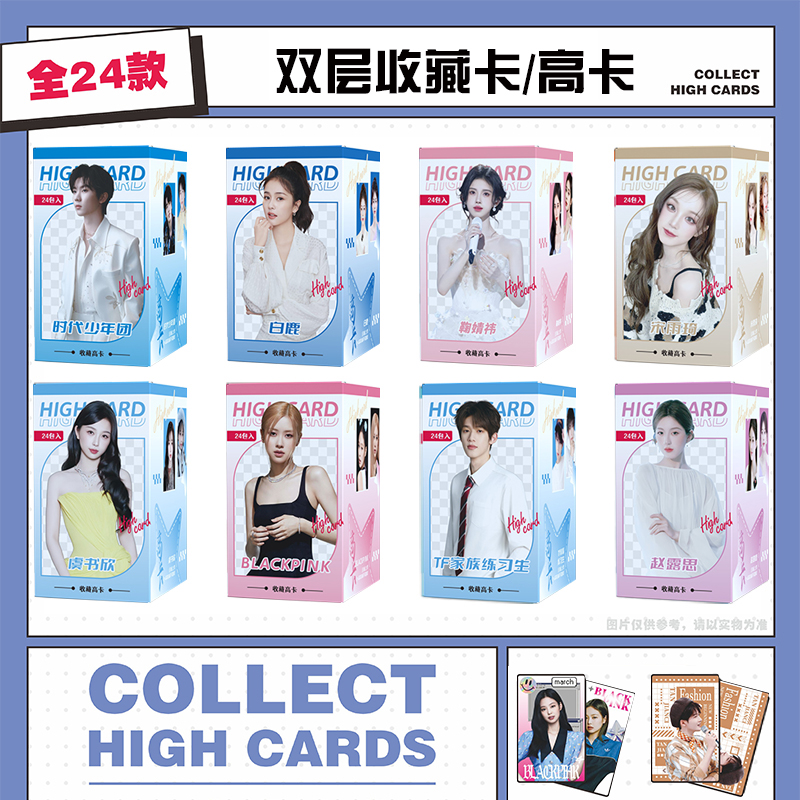 明星收藏高卡双面卡片厚卡不易折学生礼物盲盒应援周边高清图案
