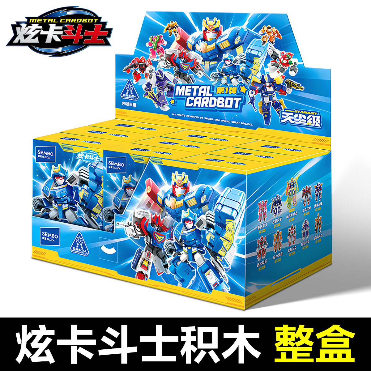 炫卡斗士整盒男孩拼装玩具超炫电光王积木人盲盒天尘级炫蓝闪电新