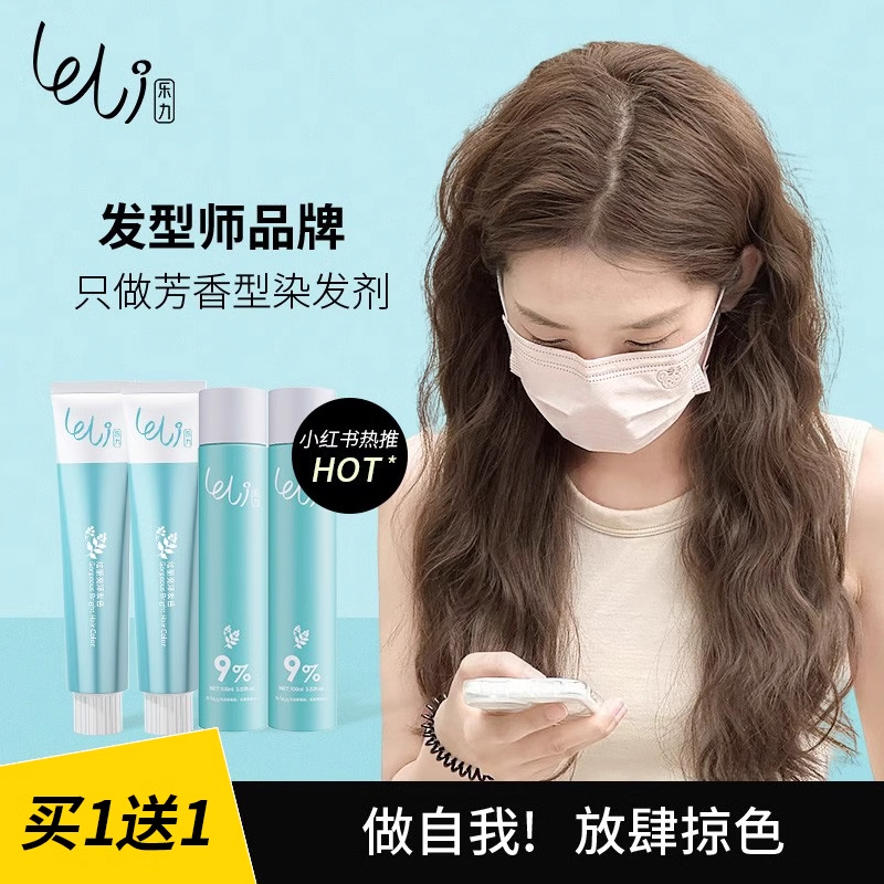 乐力染发膏脏橘色亚麻灰棕色蓝黑茶色染发剂蜜糖浅金亚麻色女正品