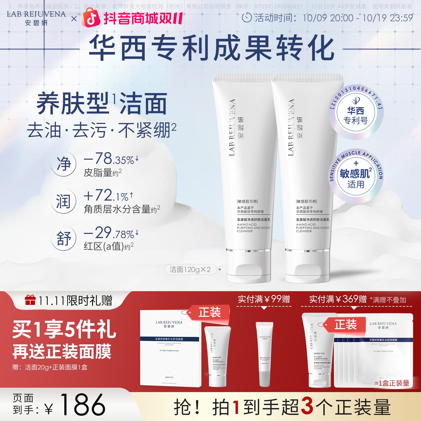【华西专利研发】安碧妍氨基酸洗面奶清洁控油保湿120g