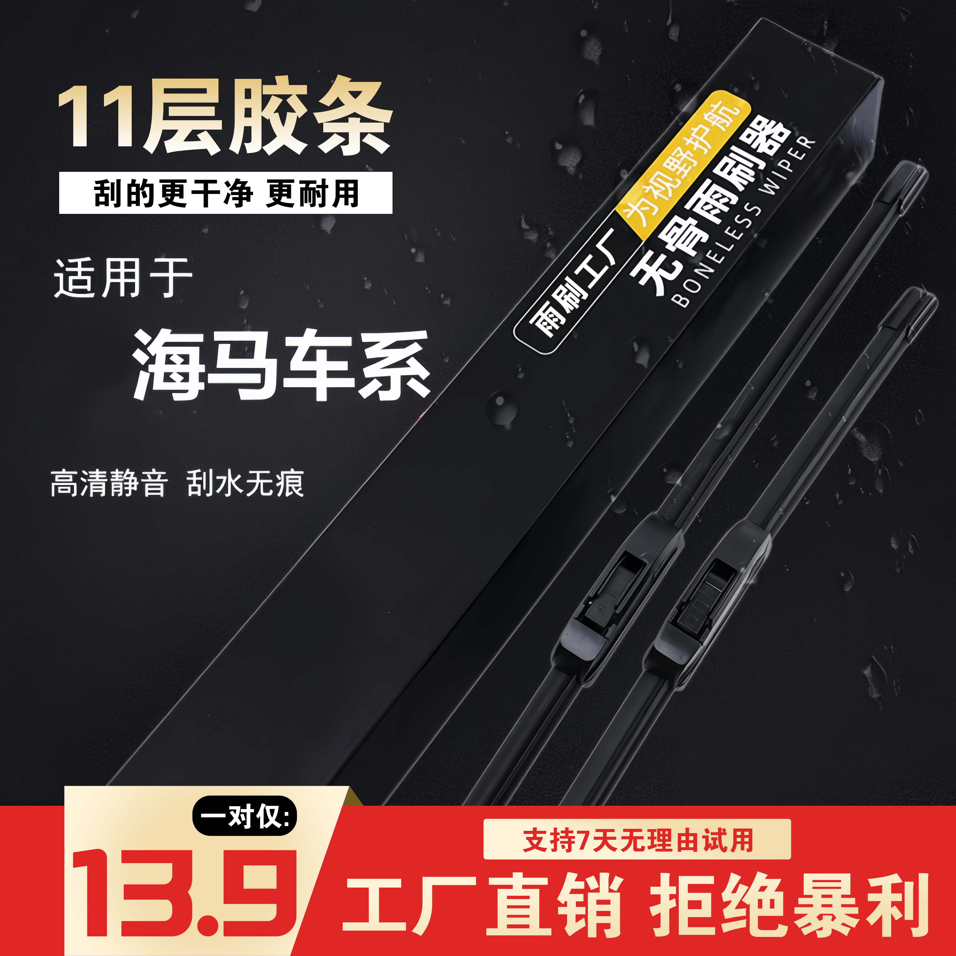 [43]海马车型s5/福美来M5/普力马/S7/海福星丘比特无骨雨刷片