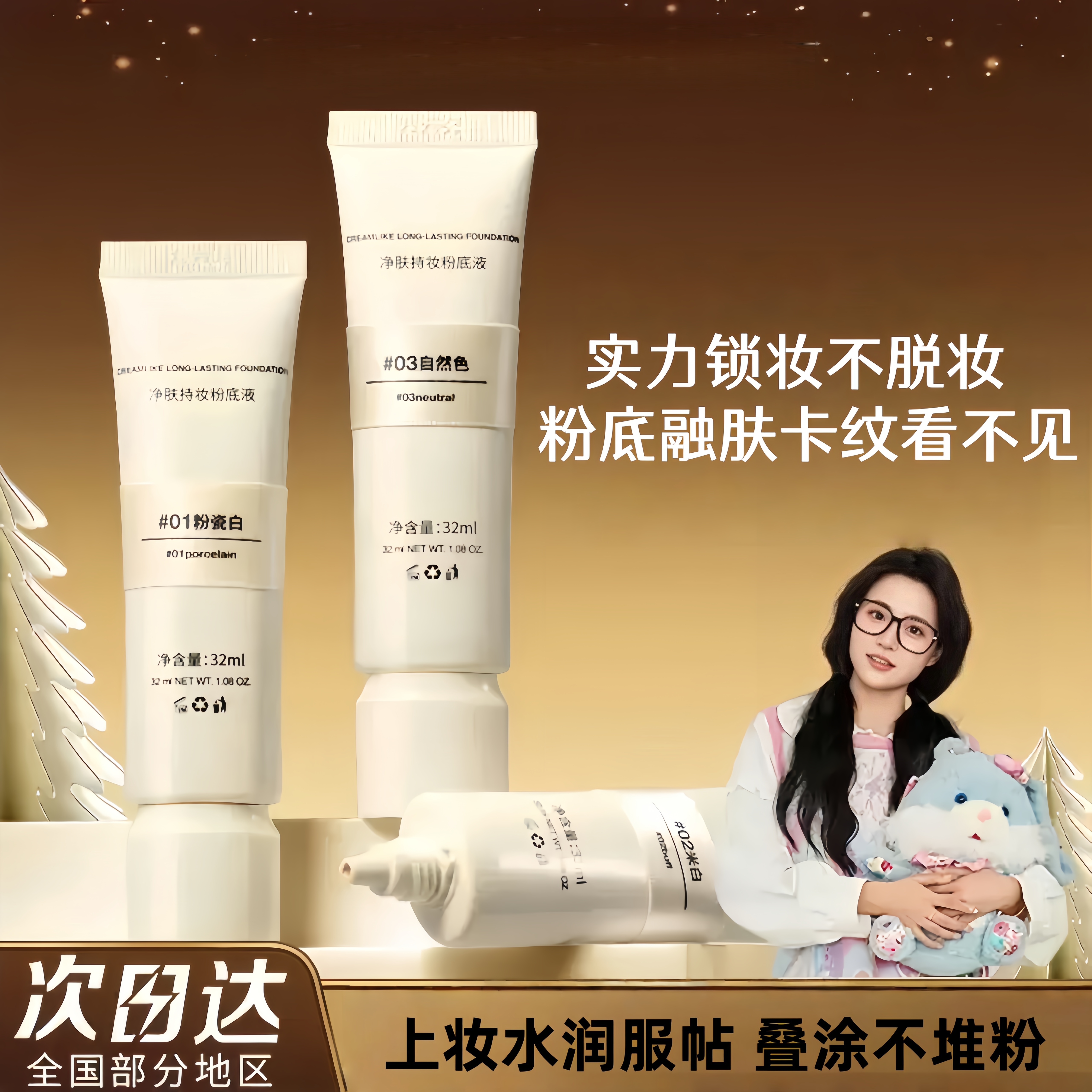 【小鱼海棠推荐】净肤持妆粉底液防水防汗不暗沉提亮肤色官方正品