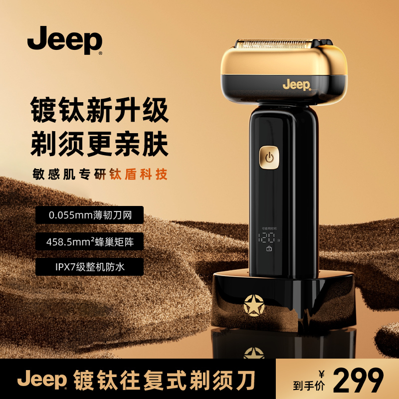 JEEP/吉普达人专属三刀头往复式便携剃须刀镀钛防水亲肤家用送礼