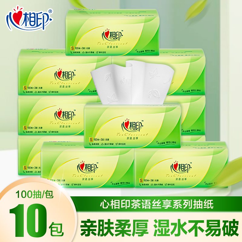 心相印抽纸面巾纸茶语丝享系列10包无香可湿亲肤卫生纸家用实惠装