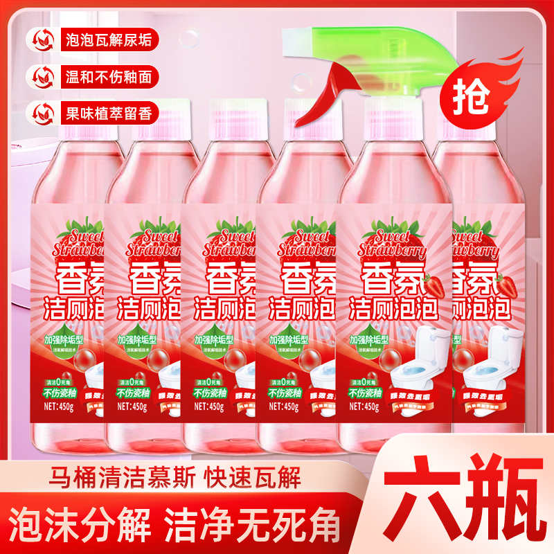 【6瓶装】留香除臭香氛洁厕泡泡除垢去污马桶果味洁厕灵清新无异味