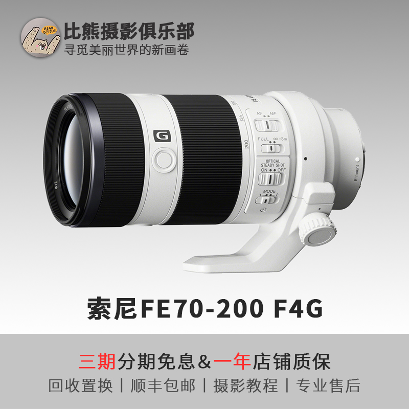 准新品 Sony/索尼 FE70-200mm F4G  二手全画幅微单变焦相机镜头
