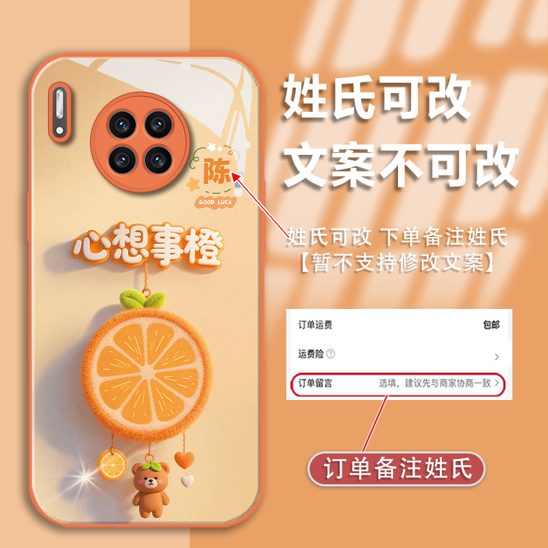适用于华为mate30pro姓氏定制心想事橙金漆玻璃手机壳全包防摔款
