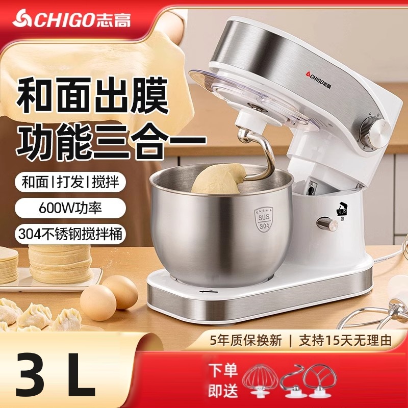 志高家用多功能全自动小型和面机厨师机打发鲜奶机和面机新款揉面