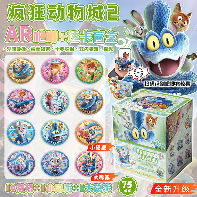 疯狂动物城2夜光AR吧唧拉丝银葱双闪镭射徽章周边新款75mm谷子