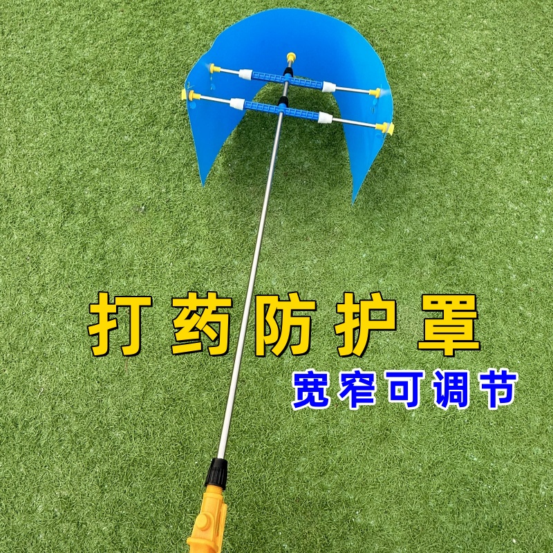 打埂罩带放风找宽窄可调最宽38厘米安装在喷雾器上