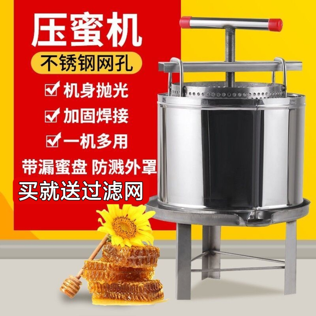 土蜂蜜压蜜机不锈钢家用手动打蜂蜜压榨机酒糟压榨机果蔬压榨机