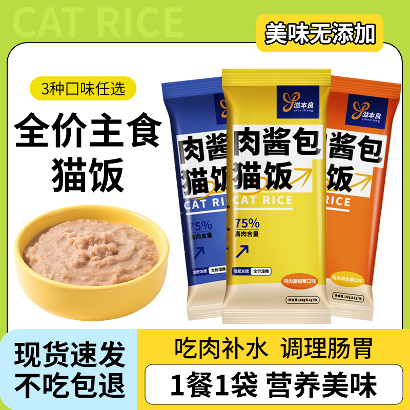 溢本良猫饭包全价湿粮猫饭成小猫幼猫粮餐营养发腮猫罐头增肥补水