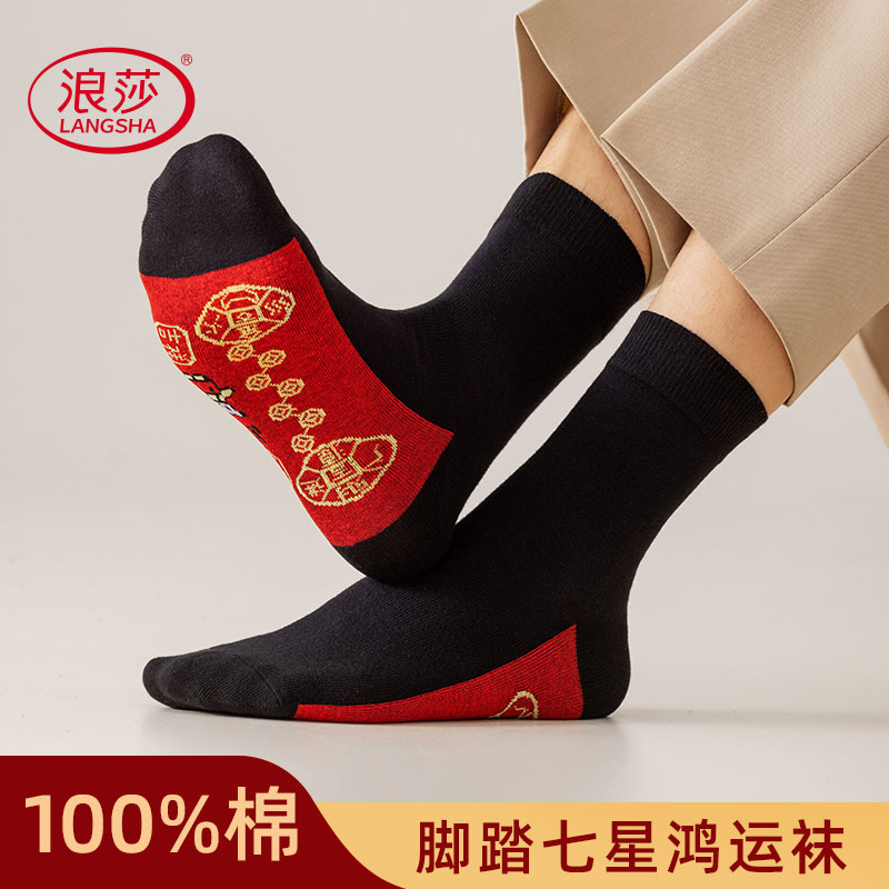 浪莎七星红袜男女款纯棉男生春秋冬七星连珠女款新年红色情侣红袜