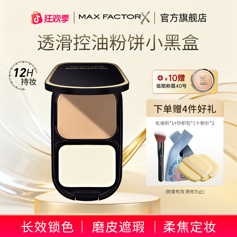 【官方旗舰店】蜜丝佛陀透滑控油持妆遮瑕粉饼提亮定妆散粉干湿两用