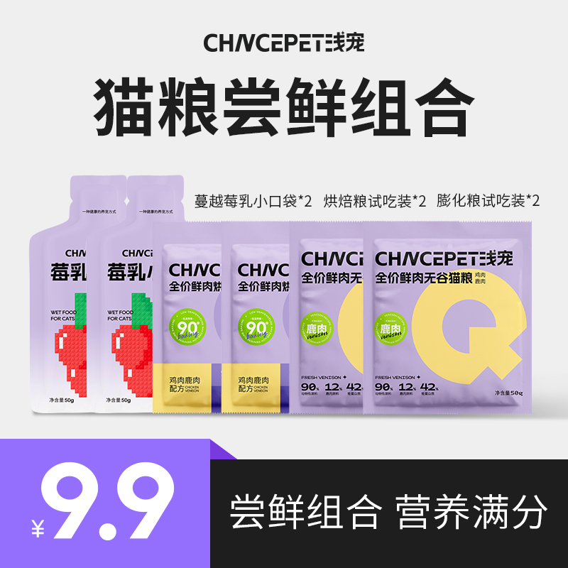 浅宠家猫粮体验装