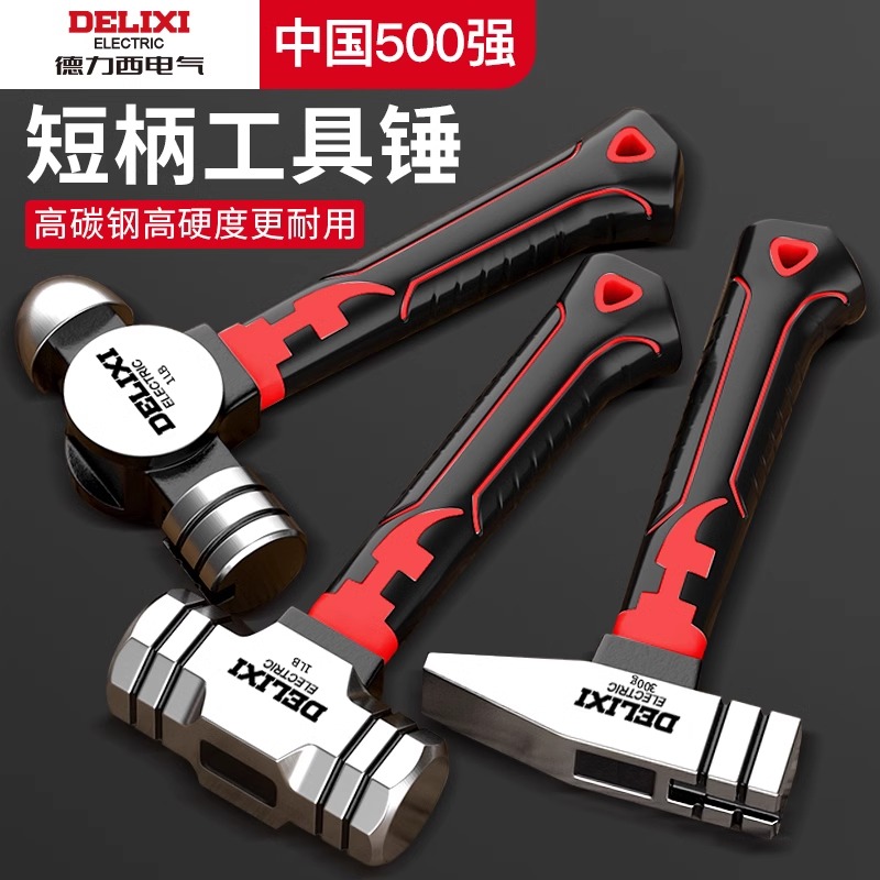 德力西电气钳工小锤子铁锤羊角锤家用电工木工专用钉锤高硬度榔头