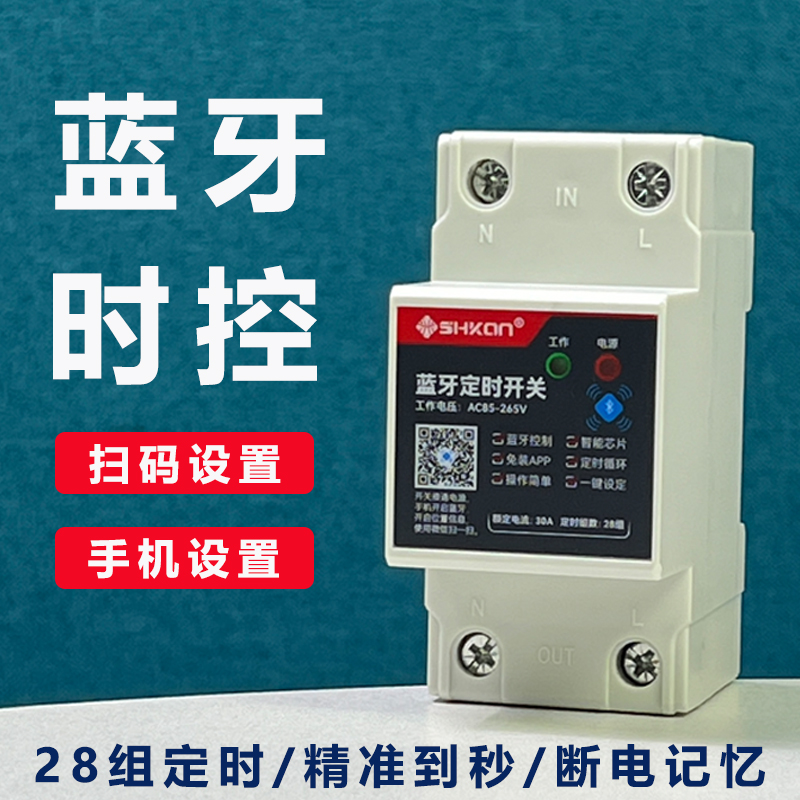 无线蓝牙时控开关门头灯路灯手机智能定时器220V广告牌电源控制器